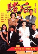 龙虎戏凤 表姐，妳玩嘢！            (1991)