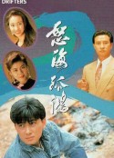 怒海孤鸿 怒海孤鴻         （1991）