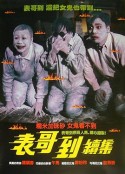 火烛鬼 火燭鬼            (1989)