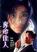 夺命佳人            (1987)