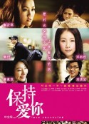 保持爱你 保持愛你            (2009)