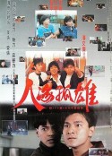 人海孤雄 人海孤鴻            (1989)