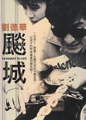 飙城 飆城            (1989)