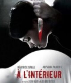 身在其中 À l'intérieur            (2007)