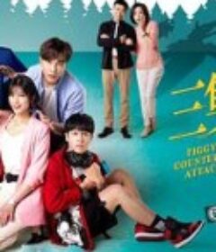 三只小猪的逆袭 三隻小豬的逆襲            (2021)