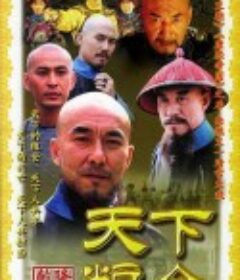 天下粮仓            (2002)