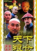 天下粮仓            (2002)