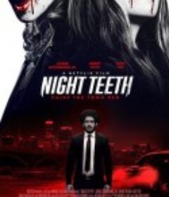 暗夜獠牙 Night Teeth            (2021)