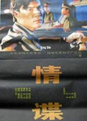 情谍            (1994)