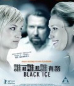 黑冰 Musta jää            (2007)