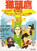 猫头鹰            (1981)
