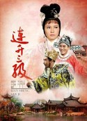 连升三级 連陞三級            (1966)