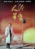 人约黄昏            (1996)