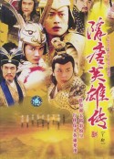 隋唐英雄传            (2003)