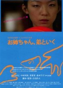 お姉ちゃん、弟といく            (2006)
