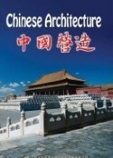 中国营造 Chinese Architecture            (2009)
