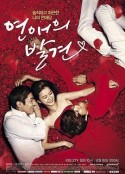 恋爱的发现 연애의 발견            (2014)