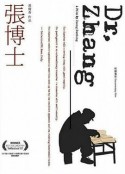 张博士            (2006)