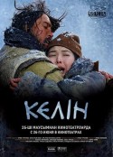 柯林 Келiн            (2009)
