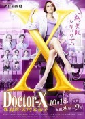 X医生：外科医生大门未知子 第7季 ドクターX～外科医・大門未知子～第7シリーズ            (2021)