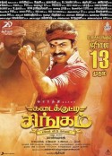 卡达库蒂 Kadaikutty Singam            (2018)