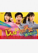 非主角的女友 じゃない方の彼女            (2021)