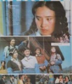 相思女子客店            (1985)
