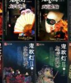 《鬼吹灯》全集完美精校插图收藏版[EPUB.MOBI.AZW3.PDF.TXT]