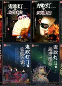 《鬼吹灯》全集完美精校插图收藏版[EPUB.MOBI.AZW3.PDF.TXT]