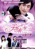 天若有情            (2005)