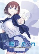 星期一的硕果 第二季 月曜日のたわわ2            (2021)