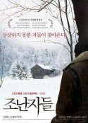 遭难者们 조난자들            (2013)