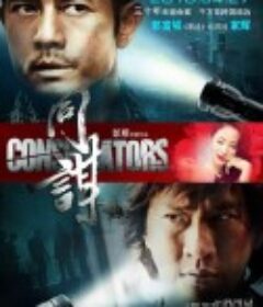 同谋 同謀            (2013)