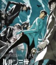 鲁邦三世 PART6 ルパン三世 PART6            (2021)