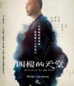 四楼的天堂            (2021)