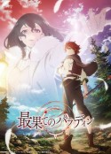 世界尽头的圣骑士 最果てのパラディン            (2021)