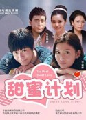 甜蜜计划            (2021)