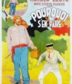 着什么急？ Why Worry?            (1923)