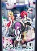 终末的后宫 終末のハーレム            (2021)
