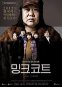 耶稣医院 밍크코트            (2011)