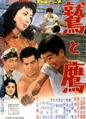 鹫与鹰 鷲と鷹            (1957)