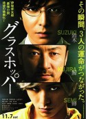 蚱蜢 グラスホッパー            (2015)