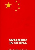 威猛在中国——天外有天 Wham! in China: Foreign Skies            (1986)