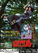 狱门岛 獄門島            (1977)