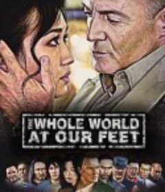 世界在我们脚下 The Whole World at Our Feet            (2013)
