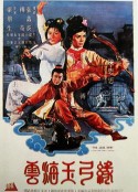 云海玉弓缘 雲海玉弓緣            (1966)