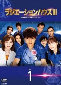放射治疗室 第2季 ラジエーションハウスII～放射線科の診断レポート～            (2021)