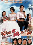 冤家宜结不宜解 冤家宜結不宜解            (1998)