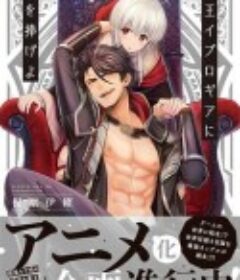 向魔王伊布罗贾献身吧 魔王イブロギアに身を捧げよ            (2021)