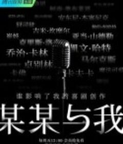 某某与我            (2021)